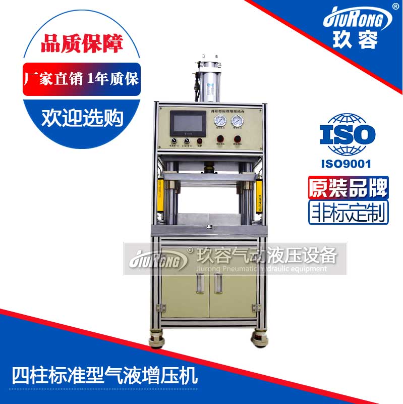jri四柱标准型气液增压机