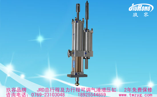 jrd总行程及力行程可调增压缸