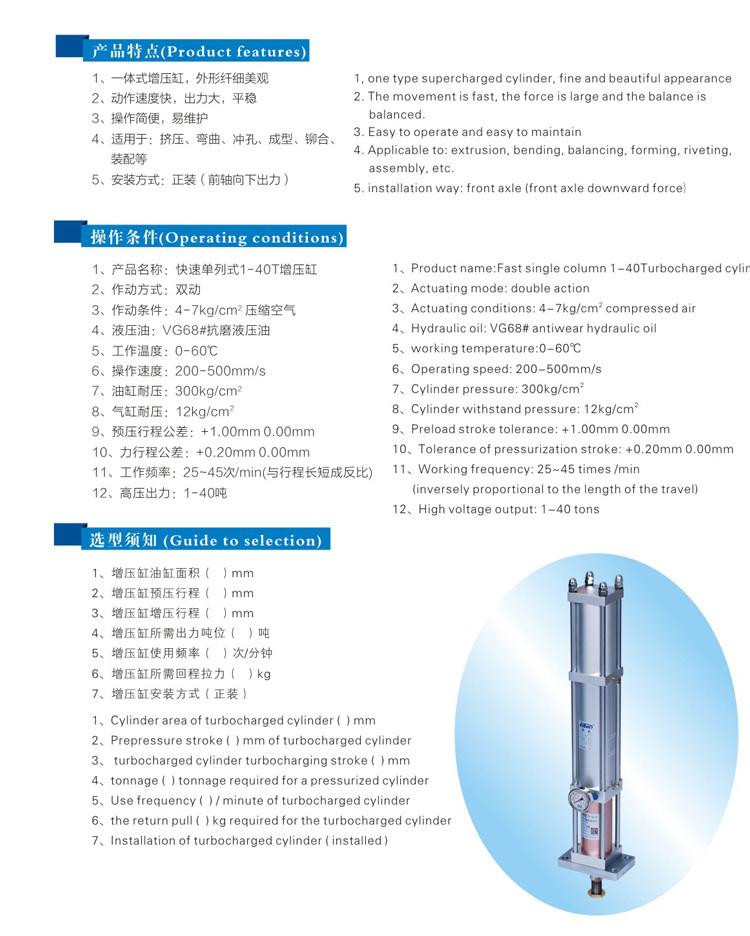 快速单列式气液增压缸型号选型特点