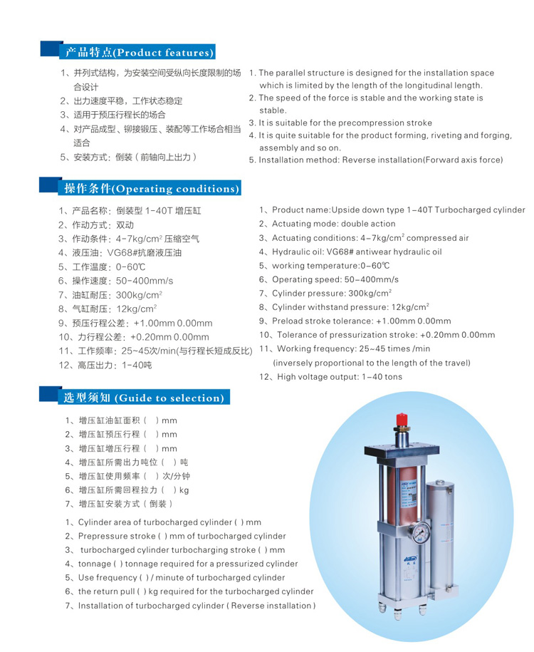 并列式倒装型增压缸型号选型特点